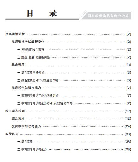 教師資格證筆試攻略.png