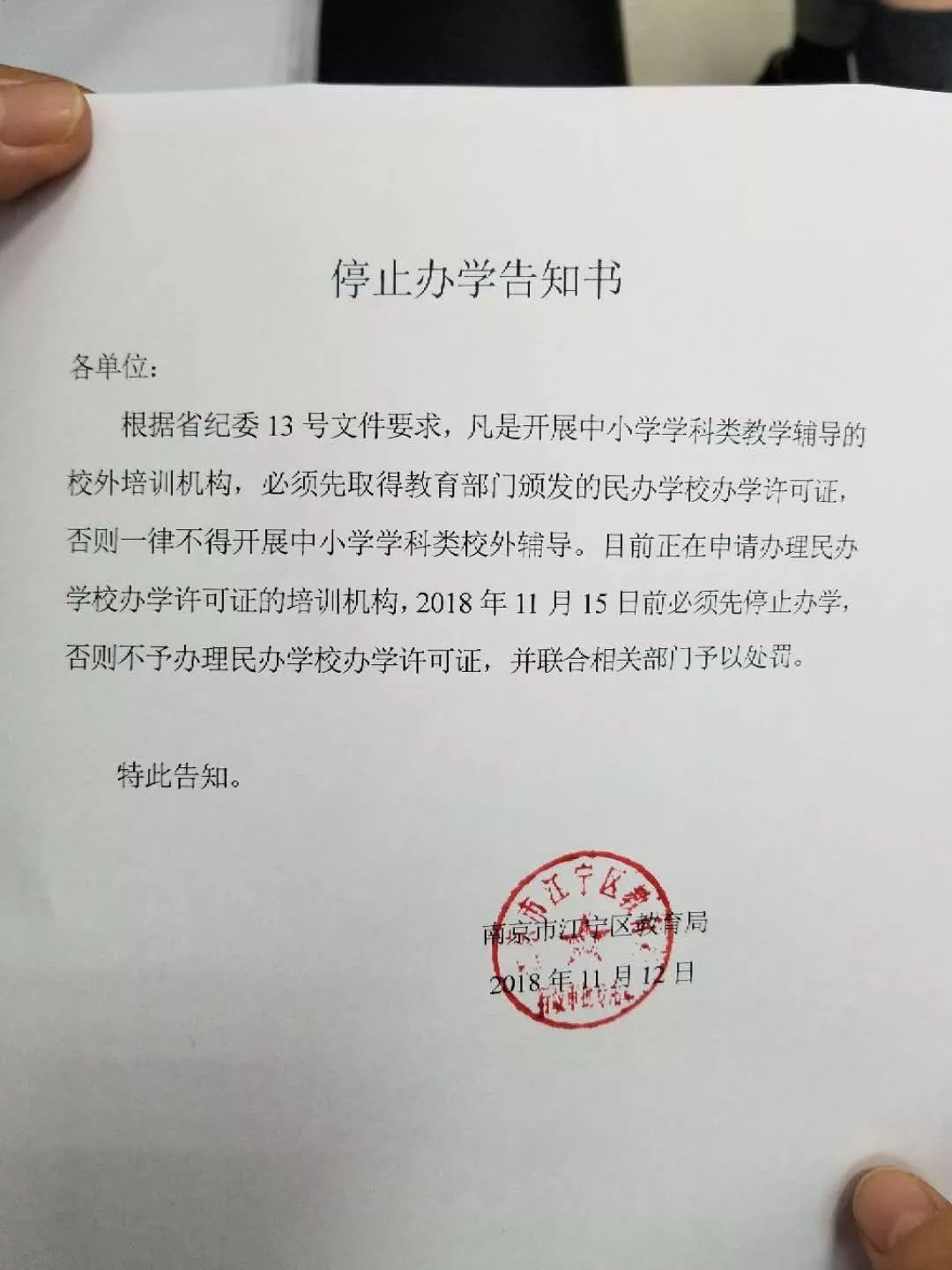 停辦告知書.jpg